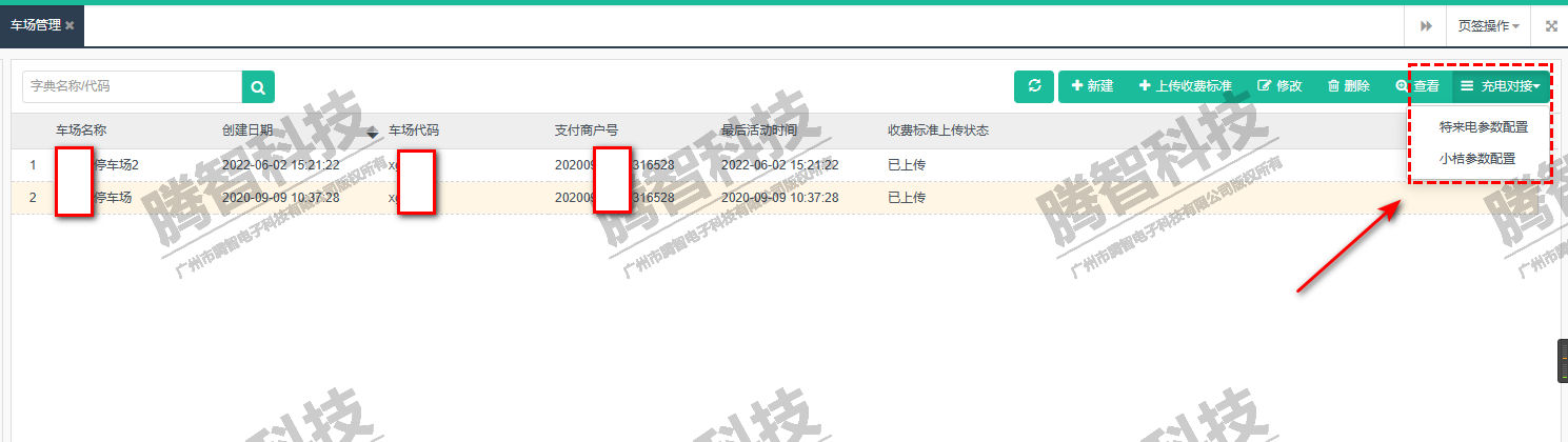 充電樁係統與停車係統聯動減免方案--智睿泊已對接【特（tè）來電】和【小桔充電】平台